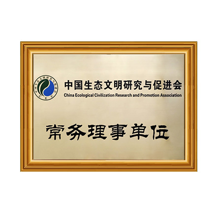 中国生态文明研究与促进会常务理事单位 - beat365体育亚洲官方网站有限公司
